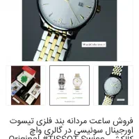 ساعت تسیوت tissot  کواترز در حد نو|ساعت|تهران, تهرانپارس غربی|دیوار