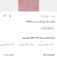 موکت در حد نو درجه یک|موکت|تهران, جمال‌زاده|دیوار