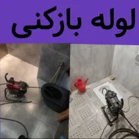 لوله بازکنی تخلیه چاه آذر محلاتی زاویه 15خرداد 24س