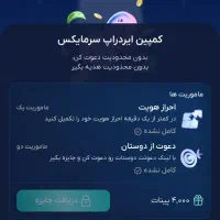 برنامه سرمایکس رو از بازار نصب کن ۵۰۰ تومن