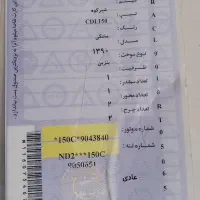مدارک پیدا شده. کارت مشخصات موتور|اشیا|شیراز, شاه قلی بیگی|دیوار