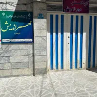 پیش دبستانی مهراندیش(نوردانش) پیش ۱و پیش ۲|خدمات آموزشی|بروجرد, |دیوار