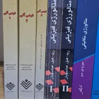 کتب دانشگاهی رشته‌‌های مهندسی/ متالورژی و علم مواد|کتاب و مجله آموزشی|تهران, بهار|دیوار