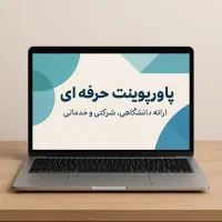 طراحی پاورپوینت شخصی سازی شده و مدرک icdl