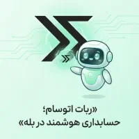 طراحی ربات هوشمند اختصاصی بله تلگرام اینستاگرام