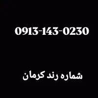 سیم کارت۱۴۳