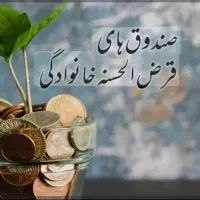 همایش وام صندوق خانگی ۱۵۰ میلیونی