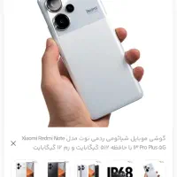 گوشی ردمی نوت 13 پرو پلاس