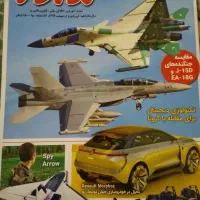 مجله ماشین و نواور|مجلات|تهران, آذری|دیوار