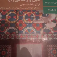 کتاب درسی. رشته مکانیک|کتاب و مجله آموزشی|شیراز, میانرود|دیوار