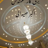 برق کار حرفه ای