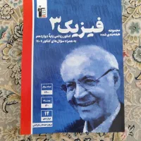 فیزیک آبی دوازدهم تست قلمچی
