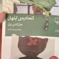 رمان نو و معروف کتابخانه شخصی زیر قیمت