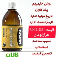 روعن خارمریم معجزه مشکلات کبدی|آرایشی، بهداشتی، درمانی|اصفهان, احمدآباد|دیوار