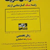 کتاب های رشته حسابداری اقتصاد و مدیریت