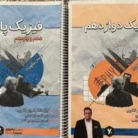 آیکیوزیست فیزیک شیمی نهایی کنکور همدانی یحیوی جزوه|کتاب و مجله آموزشی|اصفهان, ابر|دیوار