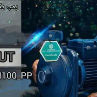 خرید  پمپ آب خانگی به صورت مستقیم|مصالح و تجهیزات ساختمان|تربت جام, مطهری|دیوار