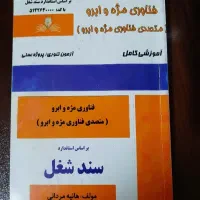 فناوری مژه ابرو،متصدی احیاترمیم مو،کاربرموادشیمیای|کتاب و مجله آموزشی|مشهد, پروین اعتصامی|دیوار