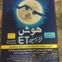 کتاب هوش فرازمینی پایه ششم