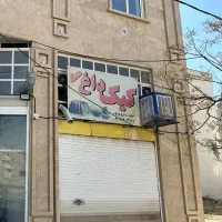 رهن اجاره مغازه 40 متری شهرک کوثر خیابان برهان