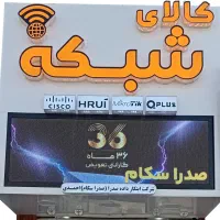 تجهیزات شبکه ، روتر ، سوئیچ ، آنتن ، رادیو وایرلس