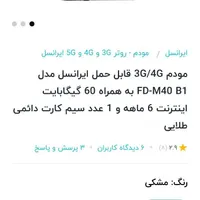 مودم جیبی ام ۴۰ مدل  5Gدر حد آکبند بسیار قویی|مودم و تجهیزات شبکه|کرج, درختی|دیوار