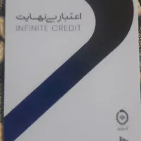 کارت اعتباری