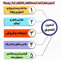 ادمین حرفه ای پیج شما