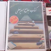 کتاب جهت شرکت در آزمون استخدامی معلمی