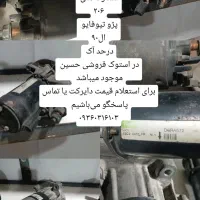 استوک یدک اروپایی nfu. nfs. tu5|قطعات یدکی و لوازم جانبی|آبادان, |دیوار