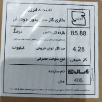 بخاری گازی آبسال ۴۰۵ هوشمند بدون دودکش|بخاری، هیتر، شومینه|رشت, چله خانه|دیوار