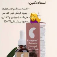 سرم تقویت مو