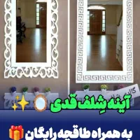 آینه شلف قدی اتاق خواب راه رو پذیرایی دکوری تزئینی