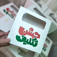 پک جشن تکلیف