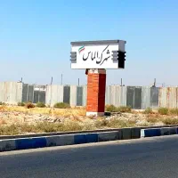 زمین-در-بهترین-موقعیت-غرب-فاز-یک-اندیشه-شهرک-الماس