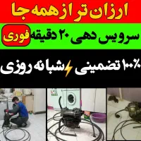 لوله بازکن فنربرقی تراکم هوا 100%تضمینی کل شهرفوری|خدمات پیشه و مهارت|کرمانشاه, |دیوار