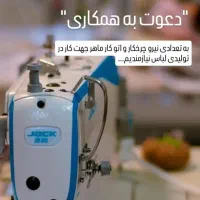 چرخکار ماهر در مهرگان