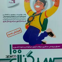 کتاب سیگنال برای آزمون ورودی نهم به دهم