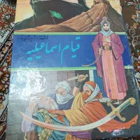 3جلد کتاب قیام اسماعیلیه چاپ قدیم