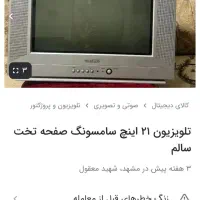 تلویزیون 21اینچ