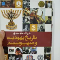 تاریخ یهود سایان