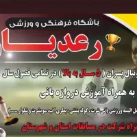 باشگاه فوتبال رعدیار شاهین شهر