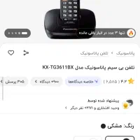 تلفن بیسیم پاناسونیک اصل مالزی درحدنوباکارتن