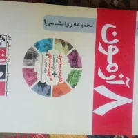 مجموعه کتاب‌های روانشناسی انتشارات ماهان|کتاب و مجله آموزشی|شیراز, زرهی|دیوار