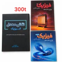 کتاب تست و جزوات|کتاب و مجله آموزشی|تهران, امیرآباد|دیوار