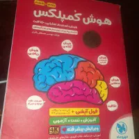 هوش کمپلکس پنجم و ششم