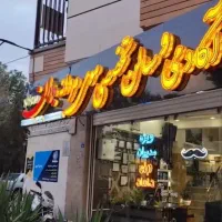 آموزش آرایشگری مردانه|خدمات آموزشی|اصفهان, سروستان|دیوار