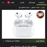 فروش ایرپاد پرو2اصل|لوازم جانبی موبایل و تبلت|کاشان, کارگر|دیوار