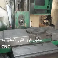 تبدیل تراش و فرز معمولی به cnc|ماشین‌آلات صنعتی|تهران, امیر بهادر|دیوار
