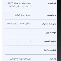 حواله خودرو